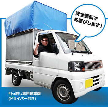 引越し専用車のレンタカー